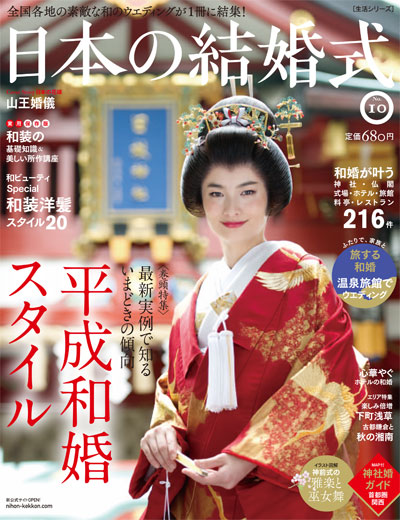 日本の結婚式 2012 No.10